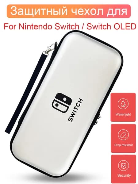 Защитный чехол для Nintendo Switch / Switch OLED NS,противоударный кейс