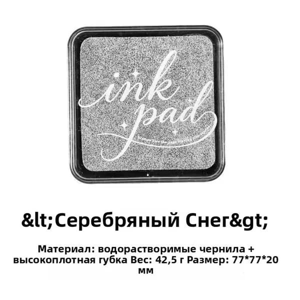 Аксессуары для печати, штампа серебристый Аксессуары для печати, штампа