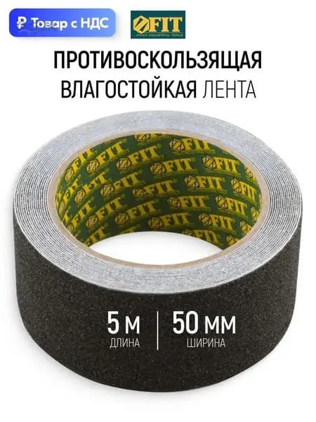 Противоскользящая лента 50 мм 5 м, 1 шт