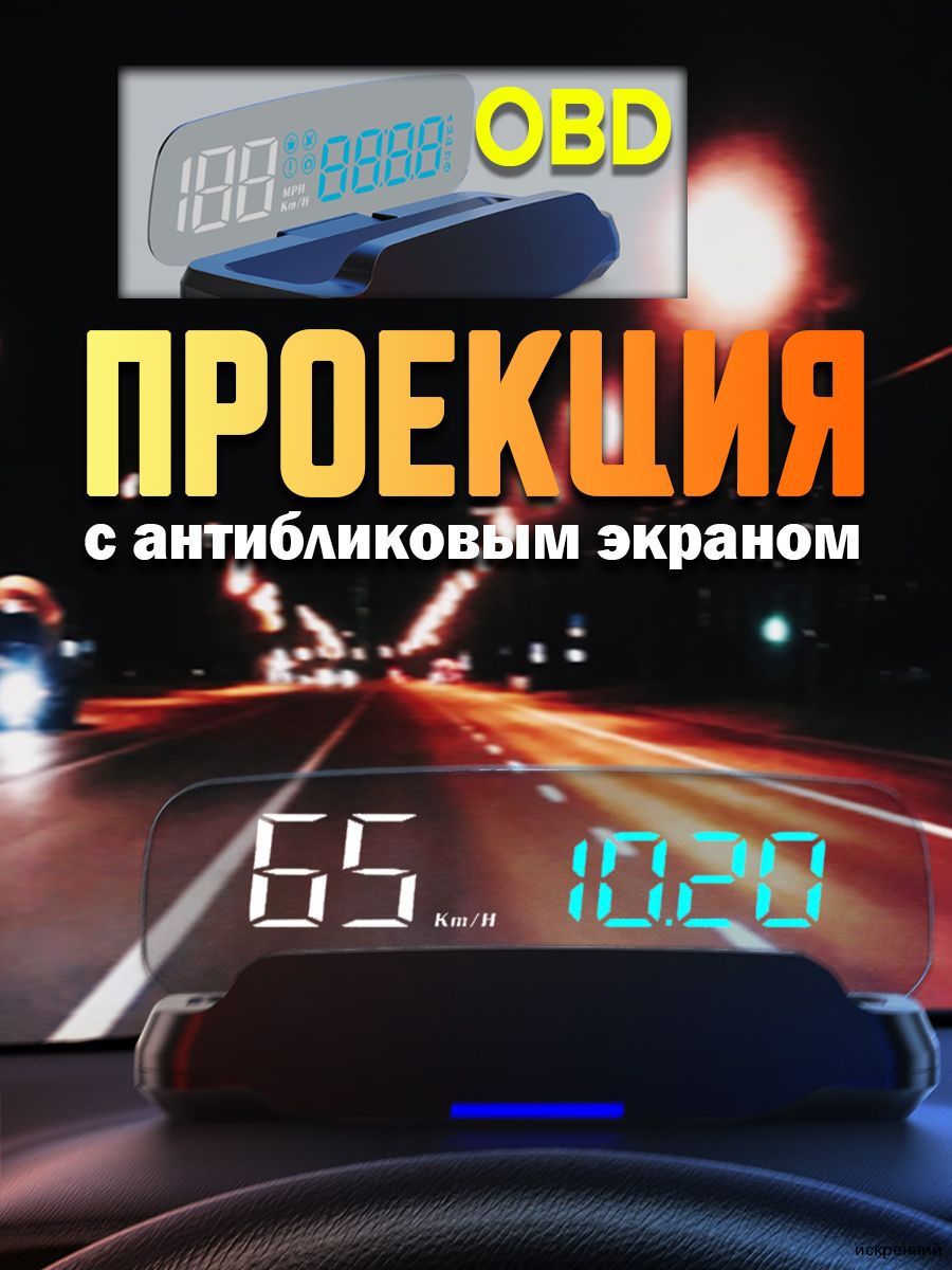 Проектор на лобовое стекло, 2.4 Вт арт. HUD-C7