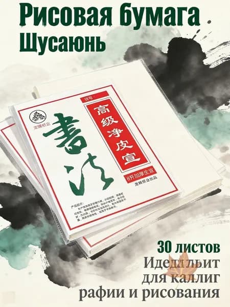 Бумага для рисования, 30 лист., шт