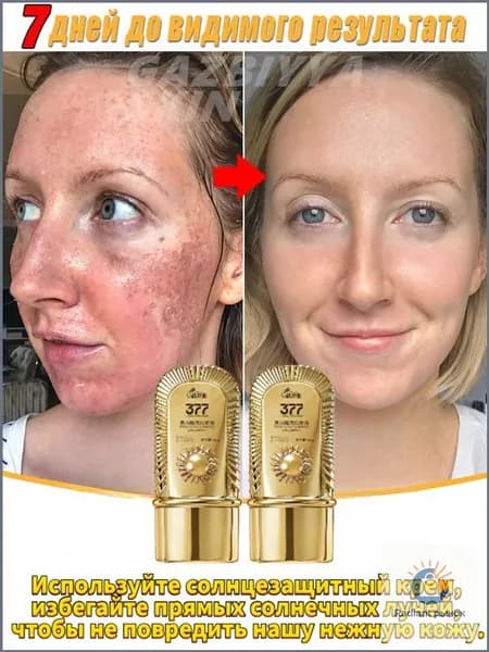 Осветляющий солнцезащитный крем Qingliya 377, SPF50 PA+++, 50 г