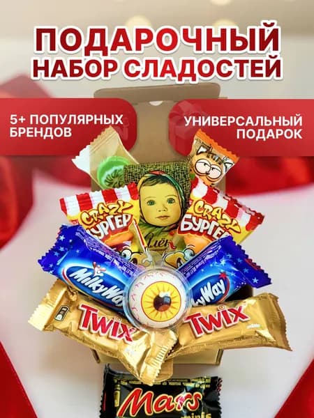 Подарочный набор 11 сладостей
