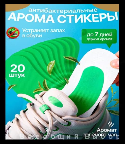 Средство для ухода за обувью Дезодорант