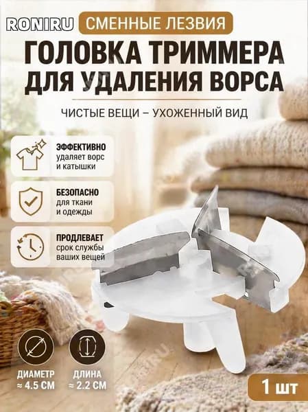 Машинка для удаления катышков