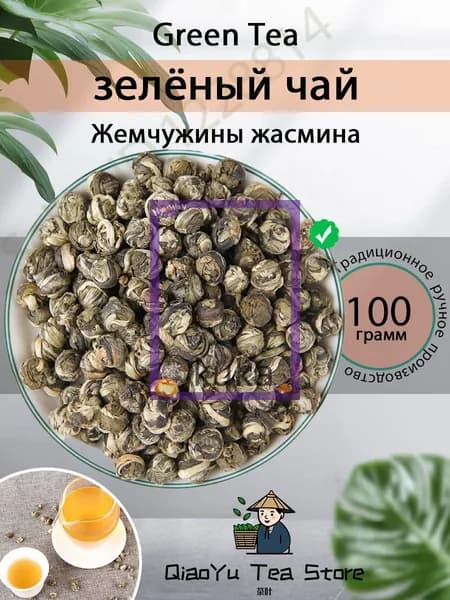 Чай Хуа Лун Чжу 100г, Настоящий китайский зелёный жасминовый чай (Жасминовая Жемчужина Дракона)(Jasmine Dragon Pearl 02)