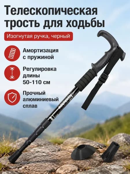 Наконечники для палок
