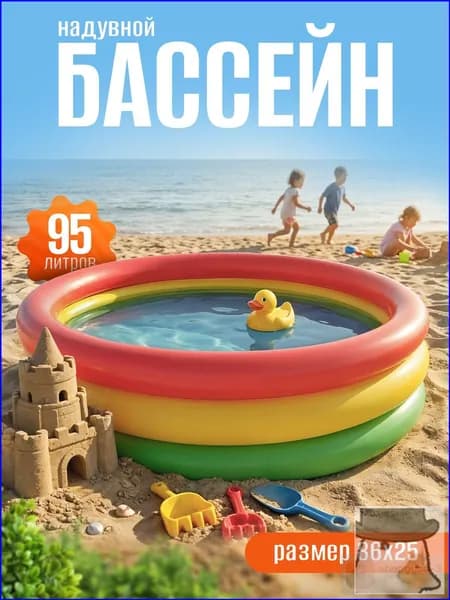 Бассейн надувной Colorful