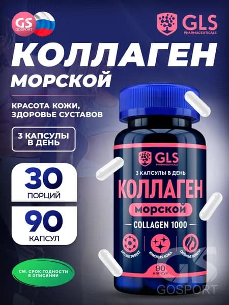 Коллаген морской GLS pharmaceuticals Коллаген с гиалуроновой кислотой и витамином С 90 капсул, для суставов, связок и кожи
