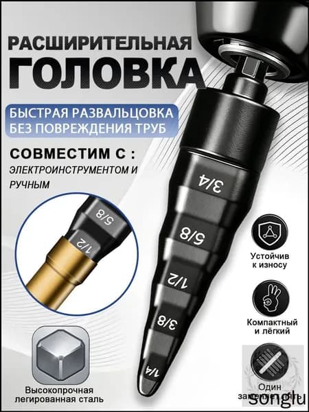 Инструмент для развальцовки медных трубок кондиционера, 6-19 мм, 5 в 1