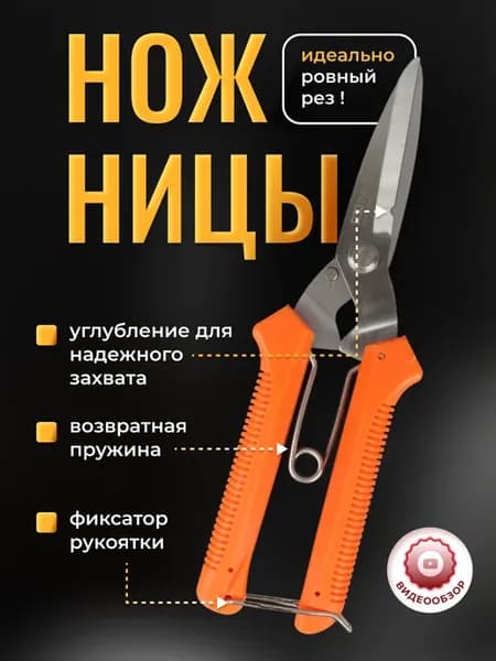 Ножницы универсальные строительные хозяйственные острые