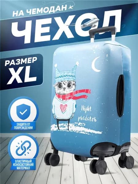 Чехол на чемодан XL
