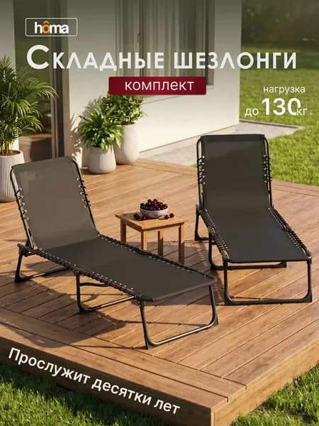 Шезлонг для дачи, сада, бассейна, 2 шт, с регулируемой спинк