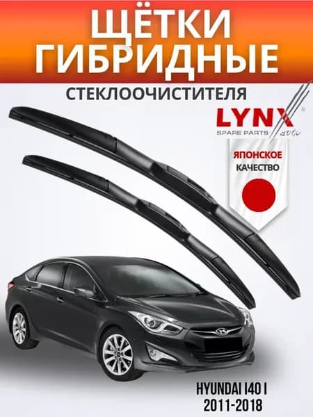 Гибридные щетки Hyundai i40 I 2011-2018 дворники