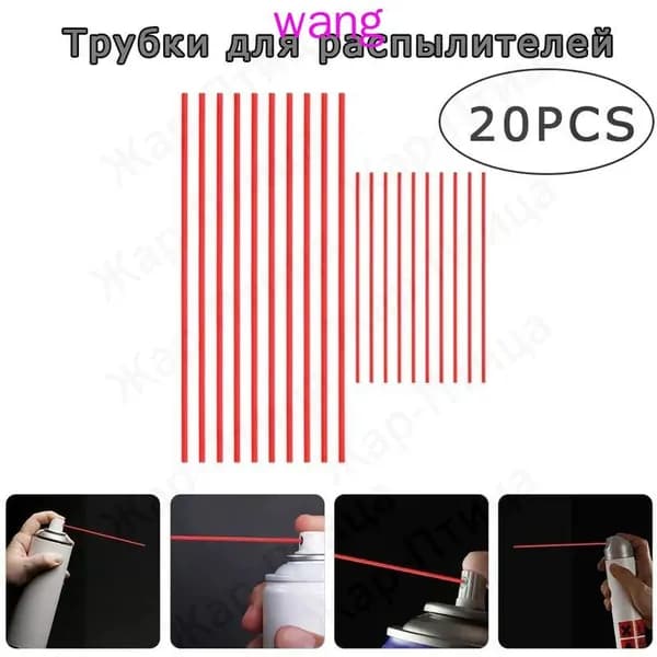 20 шт. аксессуаров для удаления ржавчины, распылитель, соломинки, насадки для краски для баллонов, удлинитель распылителя, аэрозольные соломинки, бутылка