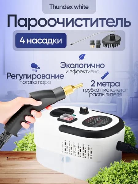 Пароочиститель Barester red_MM10587-01 2500 Вт, насадки - 4 шт