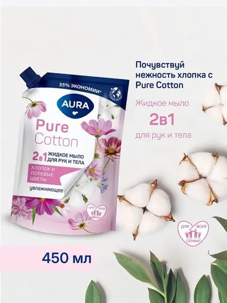 Aura Жидкое мыло 450 мл