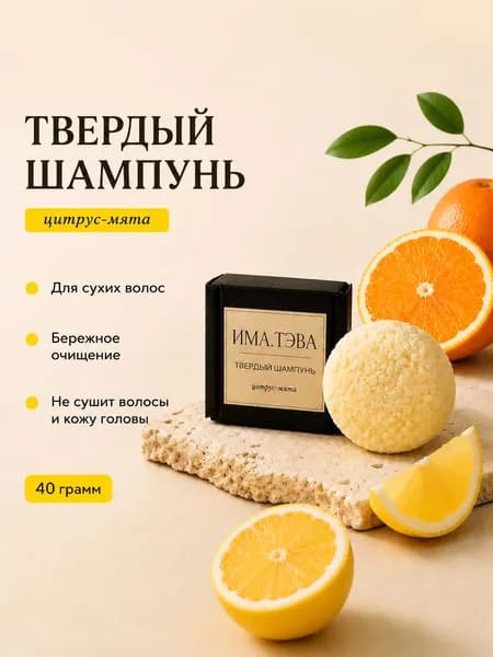 Шампунь твердый натуральный, для сухих волос