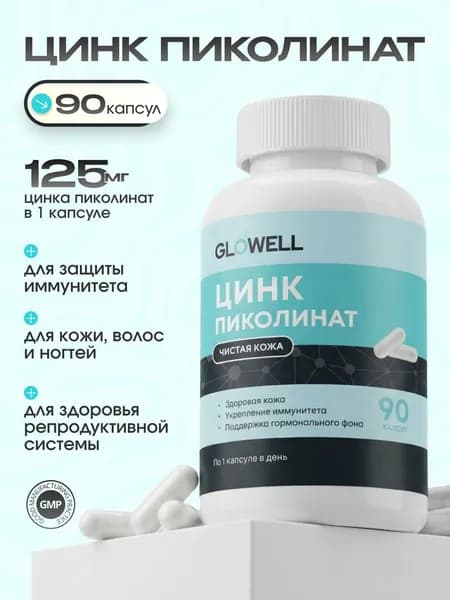 Цинк Пиколинат Zinc Picolinat 25 мг, 90 капсул, для иммунитета, волос, кожи и ногтей