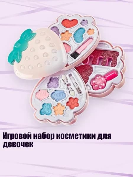 Игровой набор косметики для девочек, - Клубничный