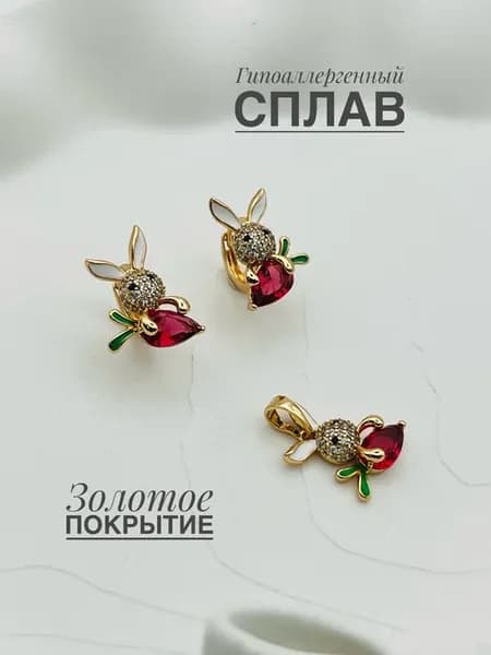 Комплект серьги и подвеска зайчики