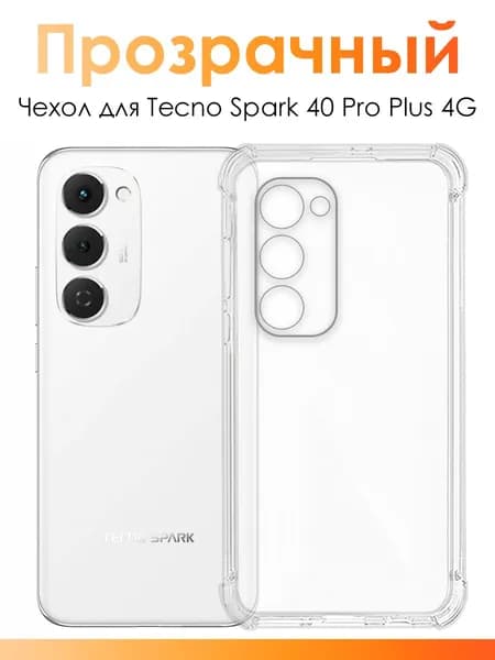 Силиконовый чехол на Tecno Spark 40 Pro Plus/ прозрачный чехол с защитой камеры для Техно Спарк 40 Про Плюс