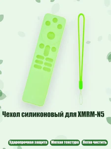 Чехол силиконовый для XMRM-N5, светло - зеленый