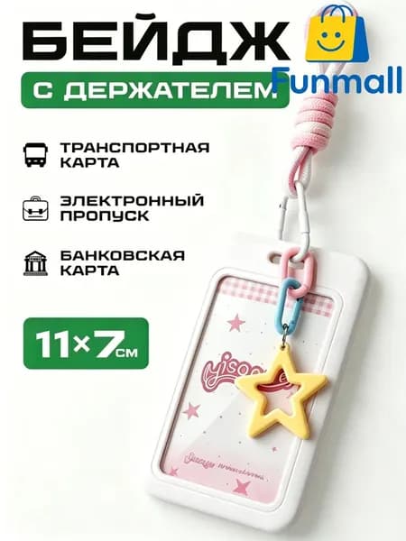 Чехол картхолдер для карты и пропуска с брелком