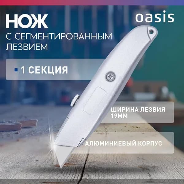 Канцелярский нож Oasis Pro 1030602001