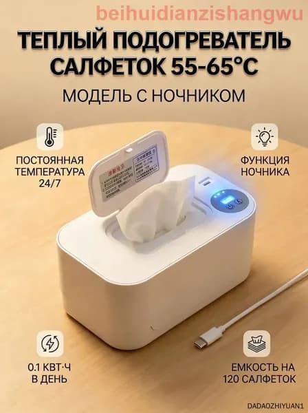 Термостатический подогреватель для салфеток влажных, подогреватель влажных салфеток, органайзер для бумажных полотенец