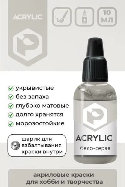 Акриловая краска Pacific Company "Бело-серая" F-141