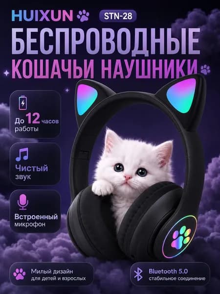 Наушники беспроводные с микрофоном, Bluetooth, Радиоканал, USB Type-C, черный
