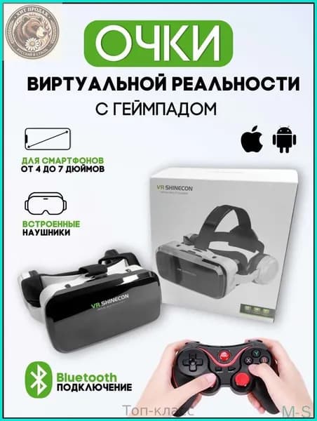 Качественные очки виртуальной реальности для мобильного телефона, геймпад предоставляется в подарок