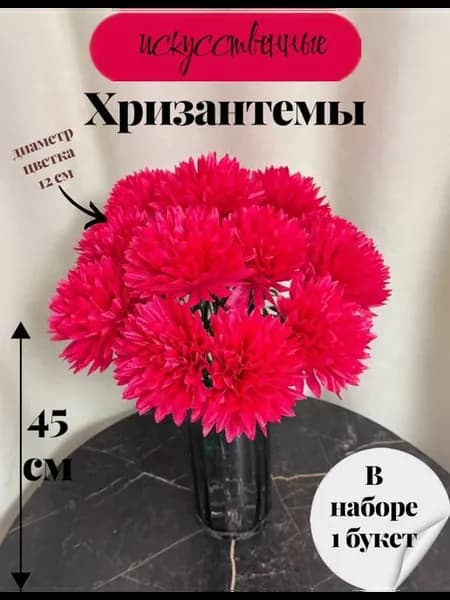 Искусственная хризантема на кладбище
