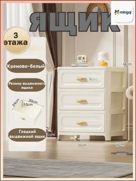 Тумба, 3 ящ., 35х26х44 см