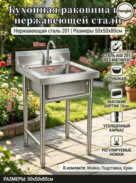 Садовая кухня,50х50х80см