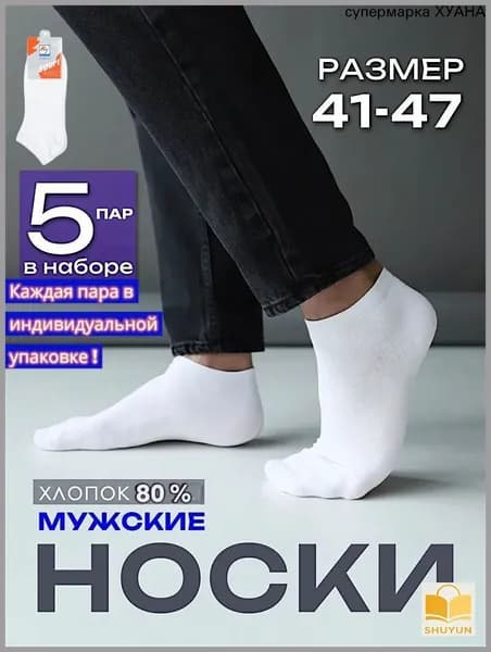 Носки мужские Спорт, 5 пар