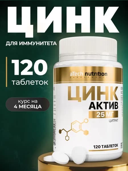 Цинк цитрат 120 таблеток aTech nutrition