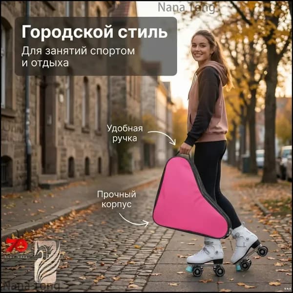 Сумка для коньков