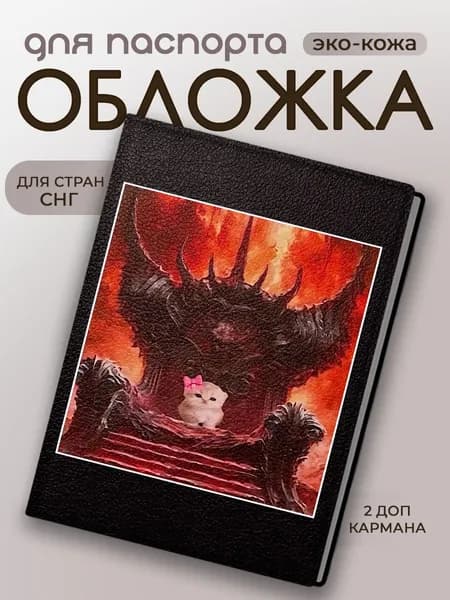 Обложка для паспорта