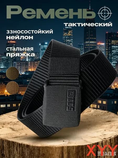 Ремень тактический, размер: 120-125
