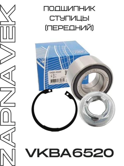 Подшипник ступицы, арт. VKBA6520, 1 шт