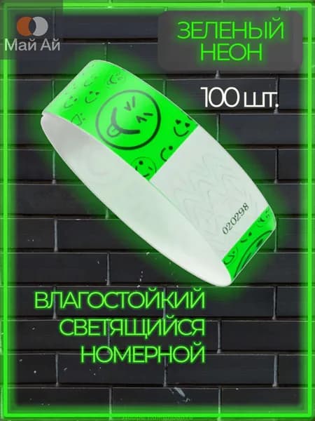 Контрольный браслет, листов: 100