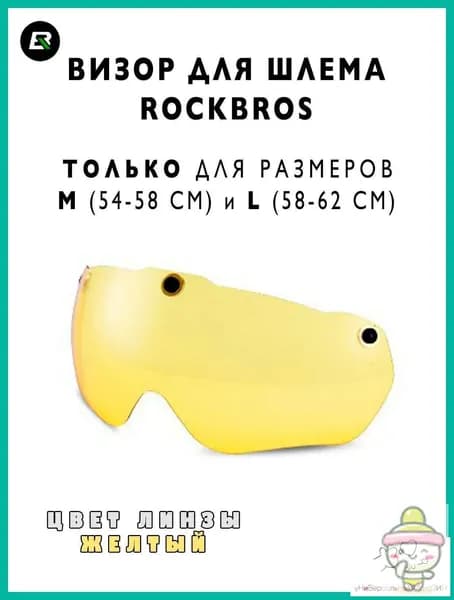 Визор для шлема