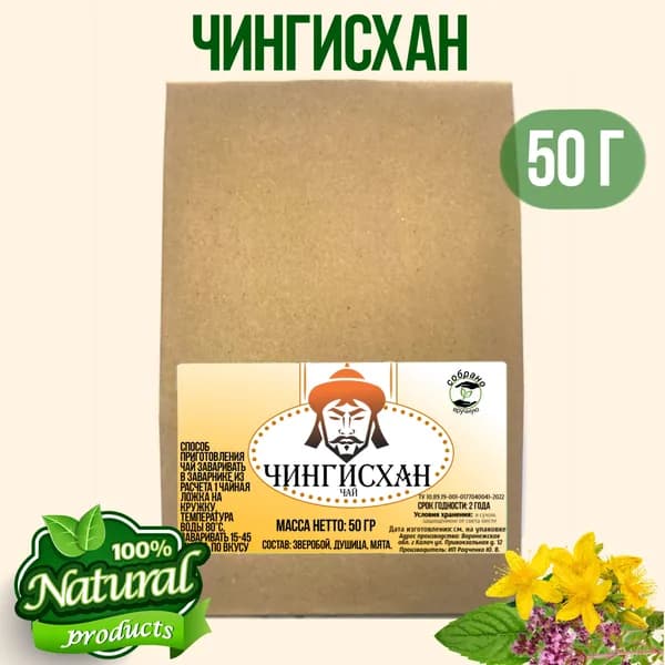 Чай Чингисхана