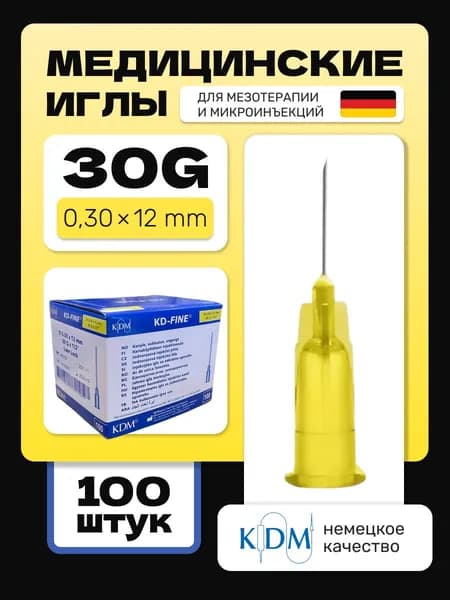 Иглы инъекционные KDM KD-Fine 30G (0.30х12 mm) стерильные, одноразовые (100 шт)