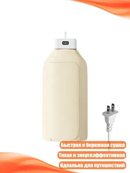 Портативная конденсационная сушилка для одежды