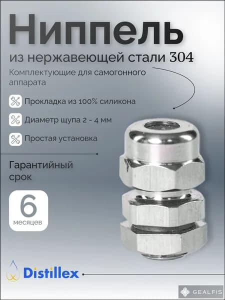 Ниппель гермоввод для термометра из нержавеющей стали 304 , М8