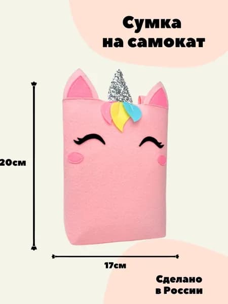 Сумка детская на руль самоката, велосипеда, беговела. Аксессуар для детского транспорта.