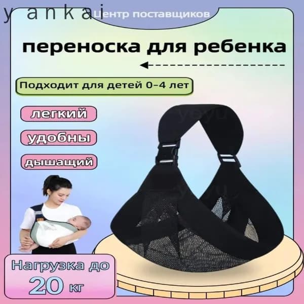 Легкая и дышащая переноска-слинг для новорожденных и детей до 4 лет